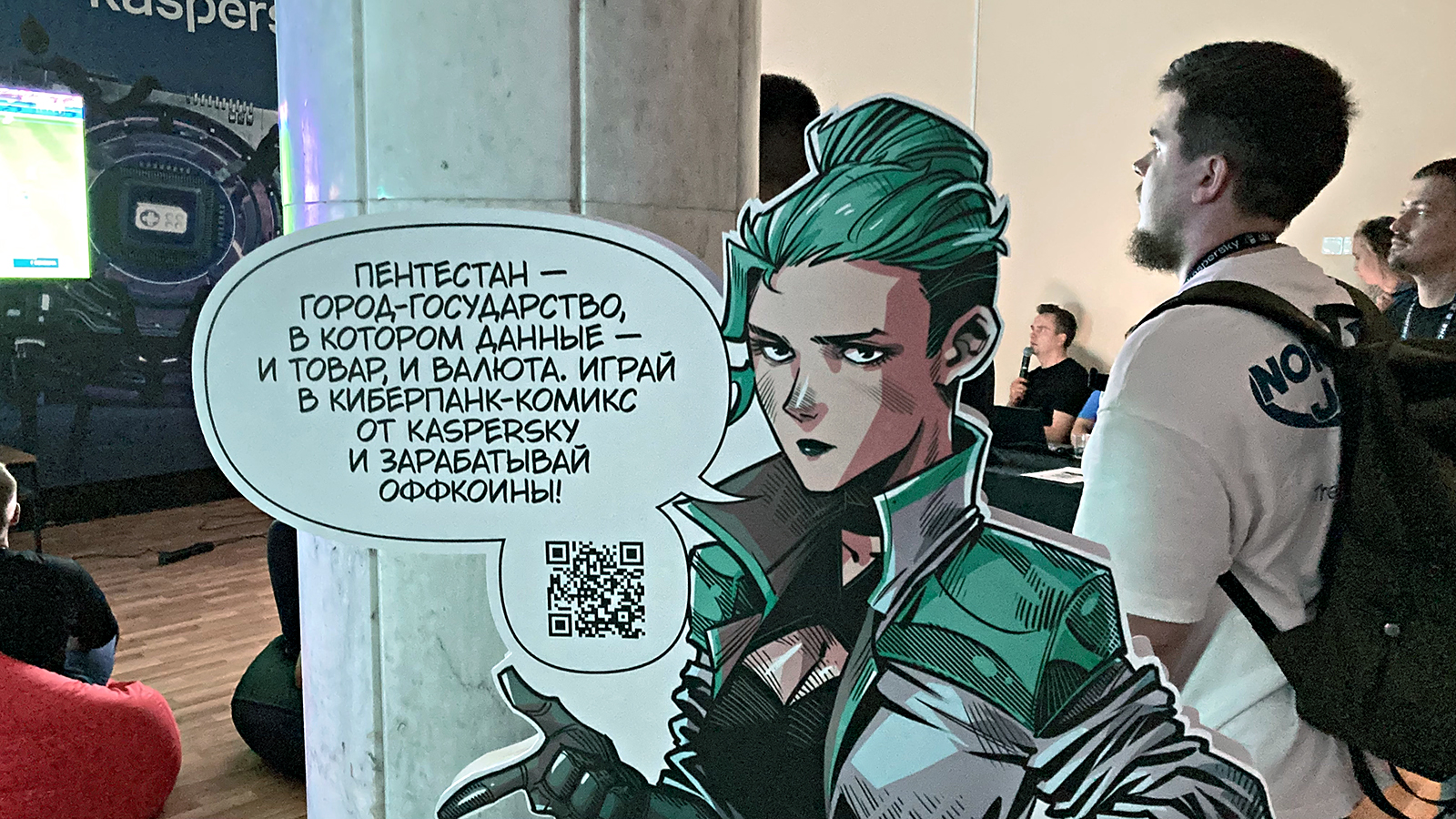 Киберпанк-комикс Kaspersky для всех желающих Киберпанк-комикс Kaspersky для всех желающих