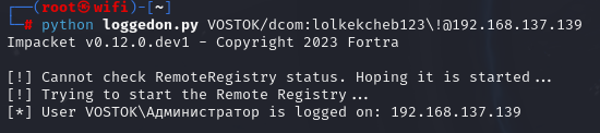 Использование LoggedOn.py Использование LoggedOn.py