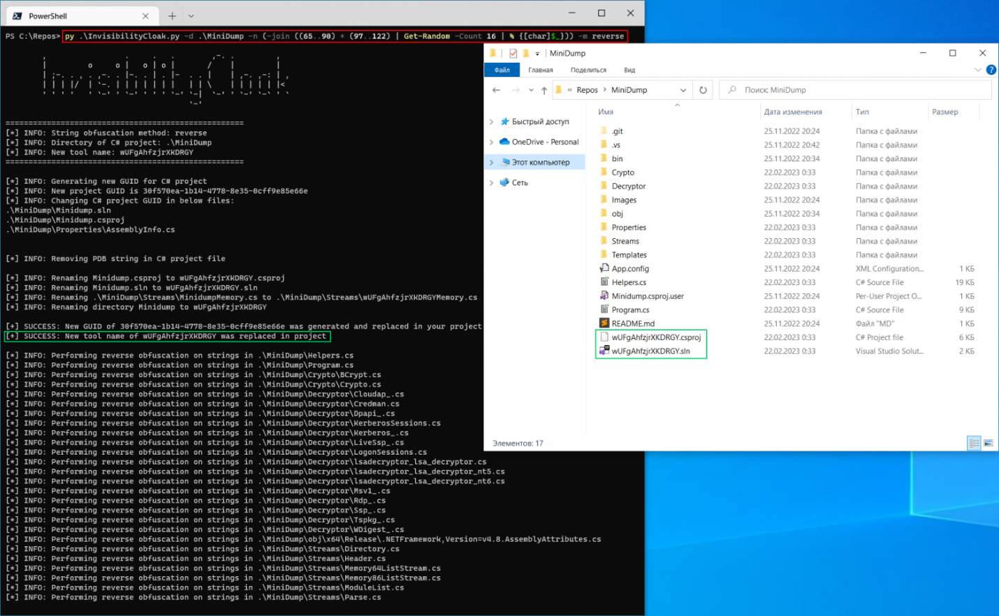 Обфускация строк MiniDump с помощью InvisibilityCloak Обфускация строк MiniDump с помощью InvisibilityCloak