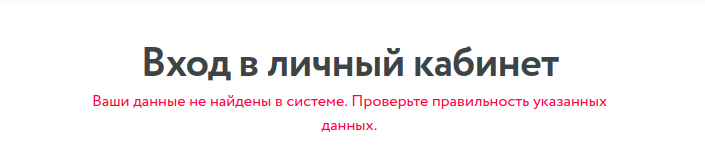 Сообщение для невалидного логина Сообщение для невалидного логина