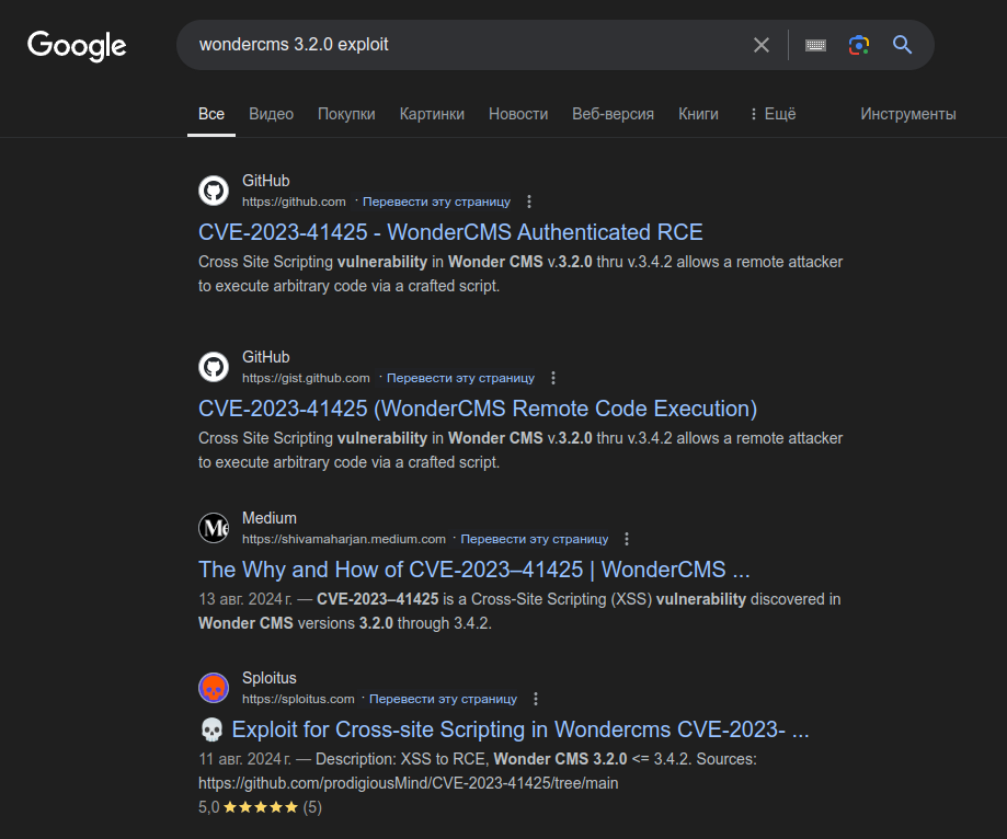 Поиск эксплоитов в Google